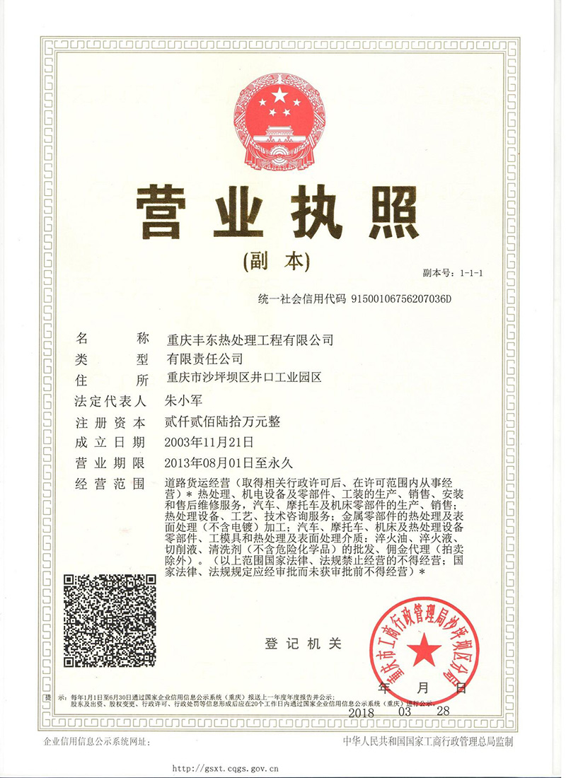 營業(yè)執(zhí)照